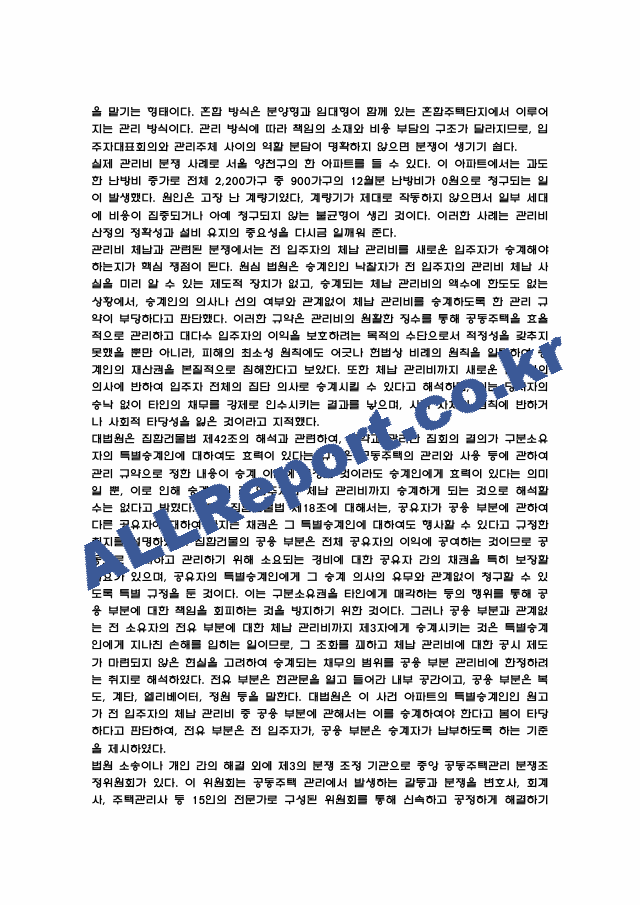공동주택 분쟁이해 강의 요점정리본 및 기말고사 기출문제 (최근 출제경향 반영) (7 페이지)